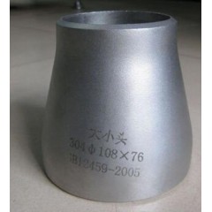 不锈钢管件 石油化工管道配件 碳钢偏心大小头同心大小头