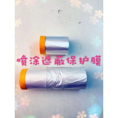 喷漆保护膜