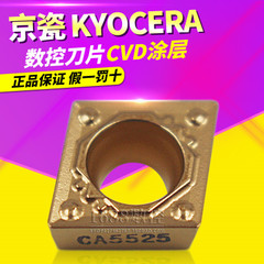 正宗京瓷Kyocera 数控刀片 CCMT09T304HQ CA5525