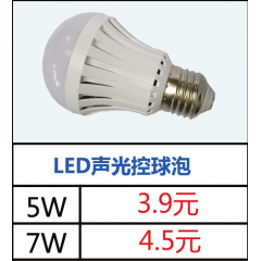 5W/3.9元    7W/4.5元