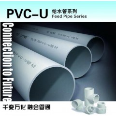 PVC-U给水管系列