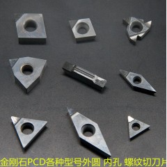 金刚石PCD各种数控刀片
