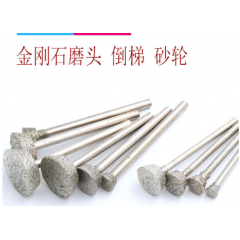 金刚石磨头 玉石翡翠磨 玉雕工具 倒梯形 压 E针