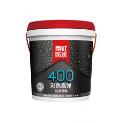 雨虹400 彩色高弹防水涂料