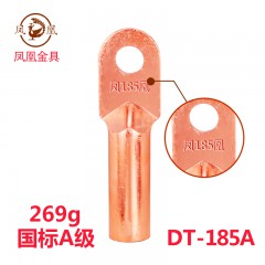 凤凰 国标A级 铜鼻子 DT-185