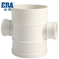 ERA公元PVC-U管排水管 管材管件 平面四通 异径四通