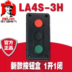 正品德力西 工业控制 按钮盒 LA4S-3H 三钮三常开三常闭保护式