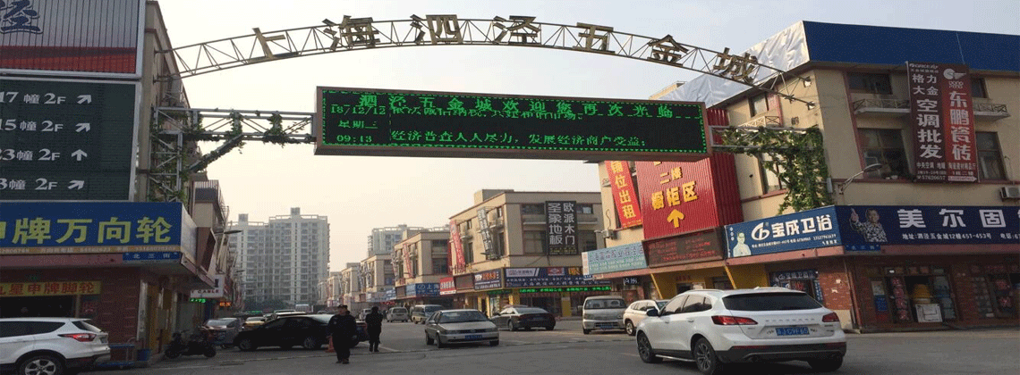 上海泗泾五金城