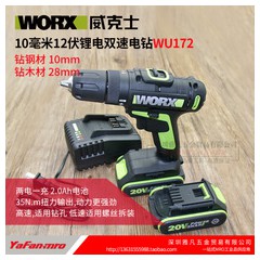 WORX威克士20V双速有刷电钻-2x2.0Ah WU172.0Ah WU172