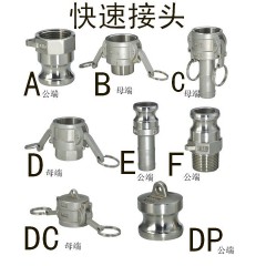 快速接头