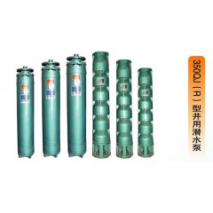 350qj(r)型井用潜水泵