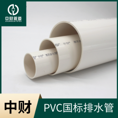 中财PVC管排水管管材管件下水管中标B管国标