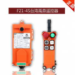 天车 行吊电动葫芦台湾无线急停蘑菇头F21-4S行车 工业遥控器