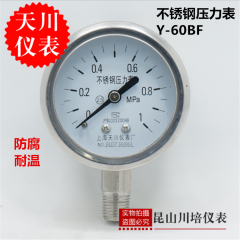 上海天川仪表全不锈钢压力表Y-60BF耐高温耐酸碱304材质防腐