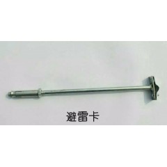 避雷卡