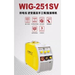 WIG-251SV 双电压 逆变直流手工焊/氩弧焊机