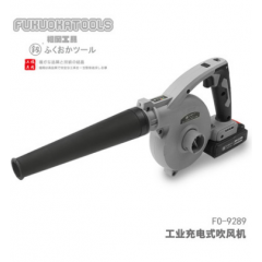 福冈工具 釼 工业充电式吹风机 FO-9289