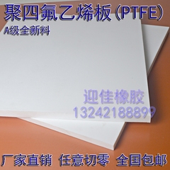 全新料塑料王聚四氟乙烯耐高温高压绝缘耐酸碱腐蚀高耐磨性PTFE板