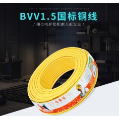 广州新兴电缆BVV1.5平方铜芯双层硬护套线 家装电线照明线黄色