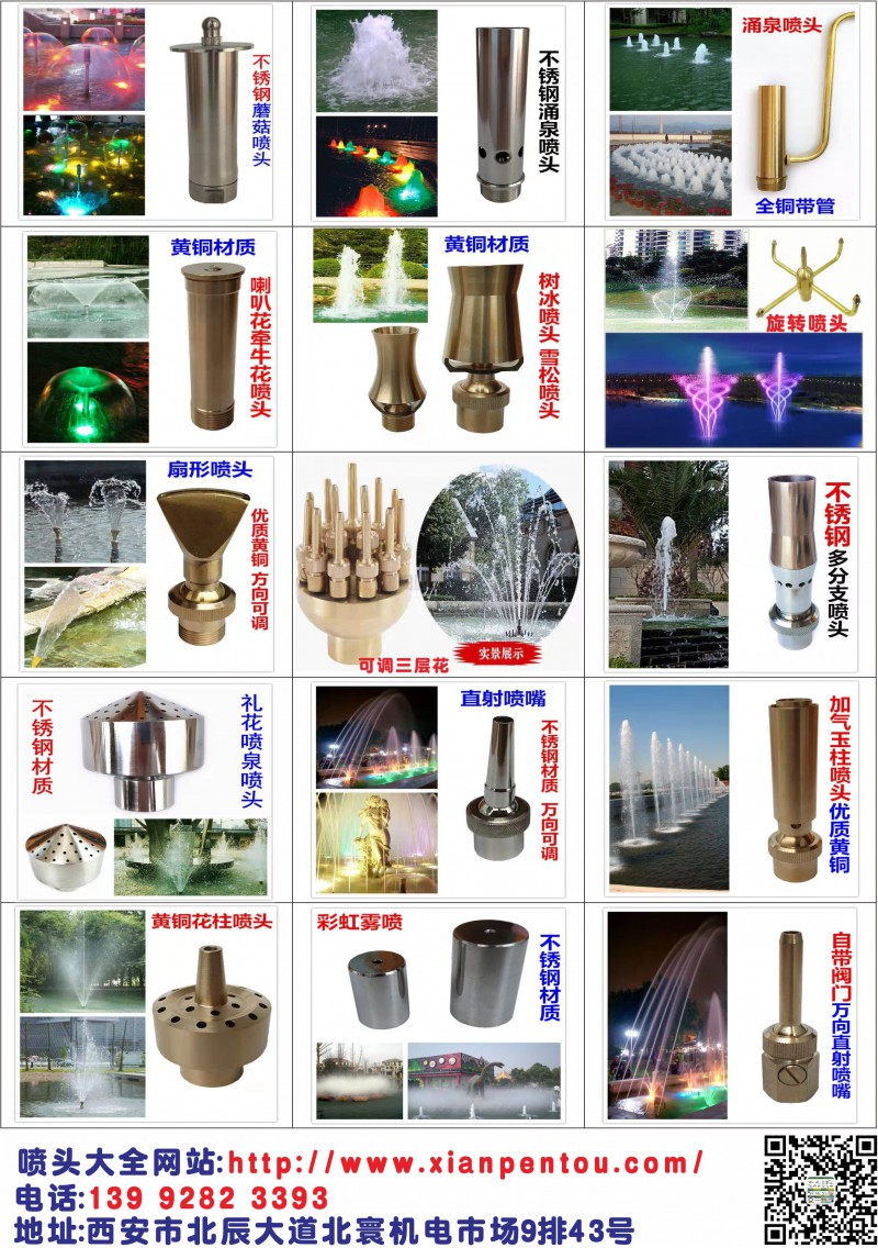 喷泉喷头系列总汇9