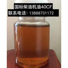 国标柴油机油40CF