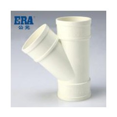 ERA公元PVC排水管下水管PVC管材管件 排水配件 等径斜三通45°