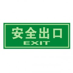 疏散指示牌