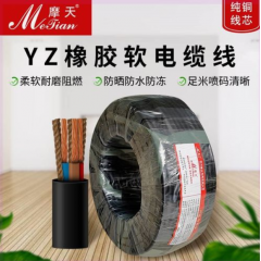 摩天国标软电缆橡套线2 3芯yz橡皮线