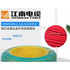 江南电缆低烟无卤环保b级wdzb-byj2.
