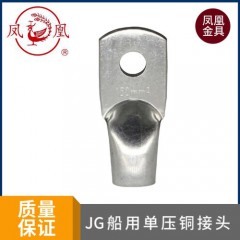 凤凰金具jg船用单压铜接头紫铜国标铜鼻子接线端子jg