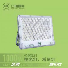 上海亚明60款1000W透镜投光灯塔吊灯