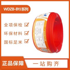 金福友电缆无卤低烟wdzb-byj