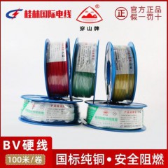 桂林国际电线电缆穿山牌总厂铜芯线bv 单股1.5