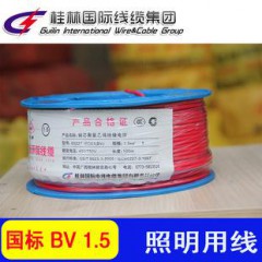 桂林国际电线电缆穿山牌bv1.5平方软线铜芯线多芯线