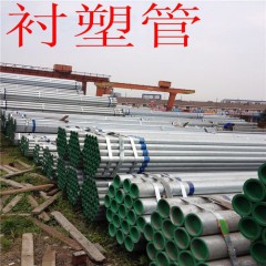 衬塑管