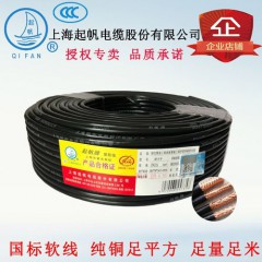 上海起帆电缆 rvvp2X2.5平方