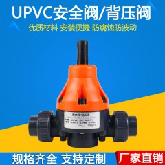 UPVC 安全阀/背压阀