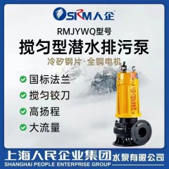 搅匀型潜水排污泵