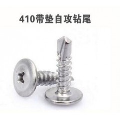 410 大扁头钻尾 圆头华司钻尾