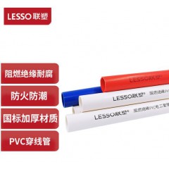 联塑（LESSO）pvc暗装线管PVC-U塑料穿线走线管家用绝缘防爆电线管家装电工阻燃管(A管)3分dn16