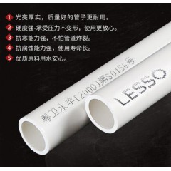 联塑（LESSO）pvc给水管耐用型PVC-U给水直管1.6MPa家用环保级塑料自来水管4寸dn110X6.6mm壁厚