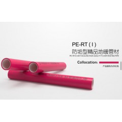 中财PE-RT(I) 防垢型精品地暖管材
