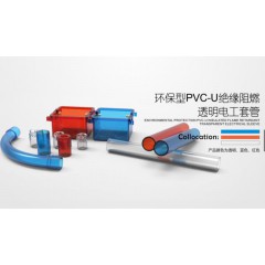 中财环保型PVC-U绝缘阻燃 透明电工套管