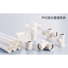 PVC排水管道系统