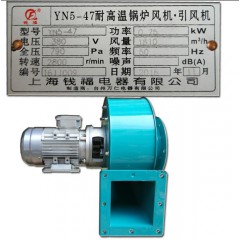 上海钱福YN5-47小型工频风冷耐高温离心风机锅炉采暖炉排尘引风机