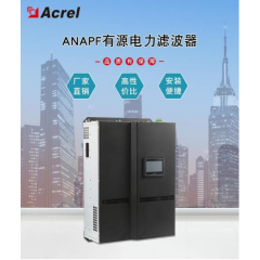 安科瑞anapf30a壁挂式有源电力滤波器