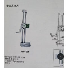 带表高度尺