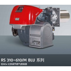 利雅路RS 310-610 M BLU系列燃烧器