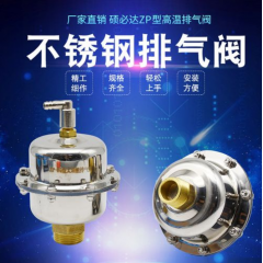 硕必达zpwg型不锈钢自动排气阀