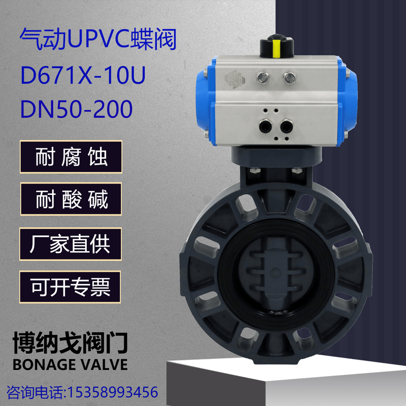 气动UPVC蝶阀